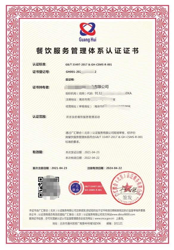 餐飲企業(yè)質(zhì)量管理體系認證證書GB/T33497-2017 酒店管理的黃金標準